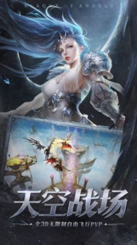 大天使之黑龙波图2