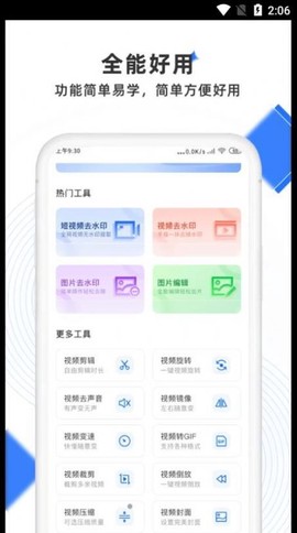 极简去水印图1
