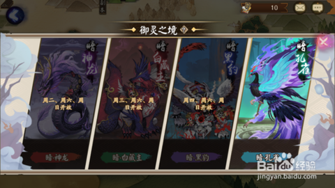 阴阳师御灵之境怎么打