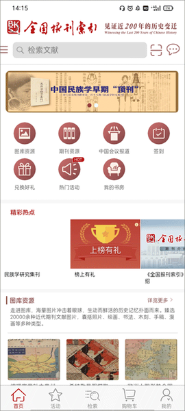 全国报刊索引图1