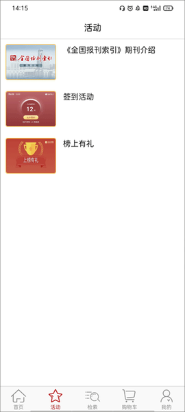 全国报刊索引图2