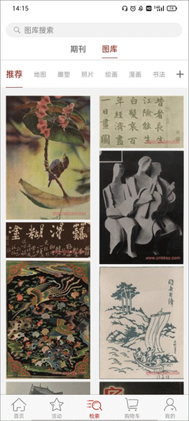 全国报刊索引图3