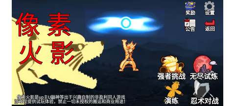 像素火影（最终版）图2