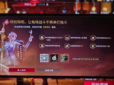 魔域怎么开网吧特权[图2]