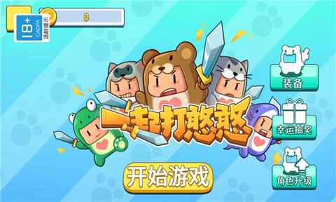 一起打憨憨[图1]