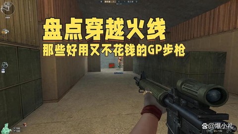 穿越火线什么gp枪好用