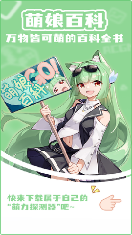 萌娘百科图1