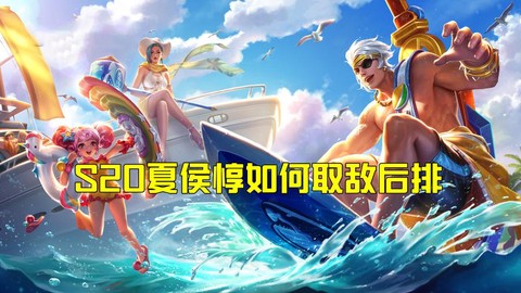 王者荣耀怎么切后排