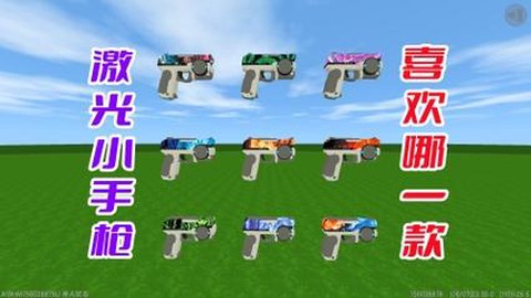 迷你世界怎么做激光枪[图1]