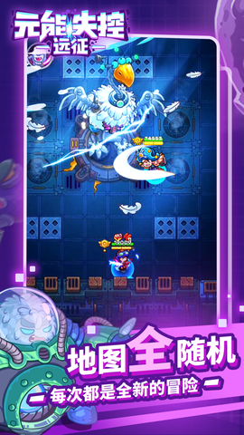 元能失控：远征图1