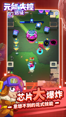 元能失控：远征图3