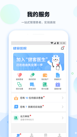 健客医院图1