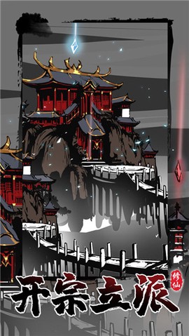 修仙掌门模拟器图1