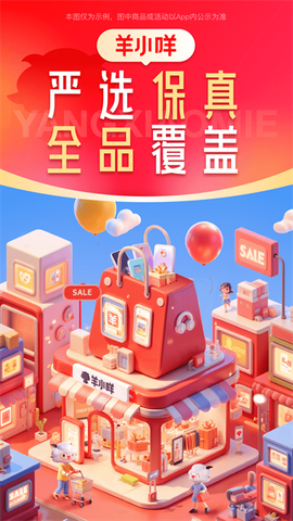 羊小咩图1