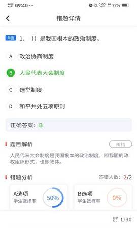 易游通学训助手图2