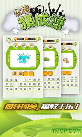 全民猜成语图2