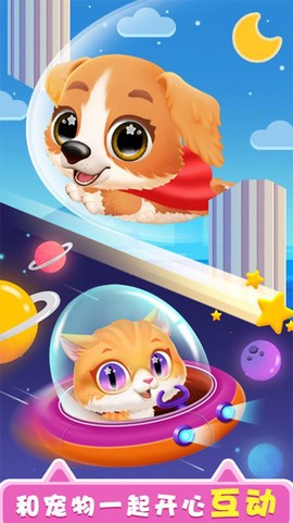 儿童宠物乐园图1
