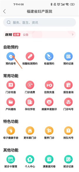 福建省妇幼公众版[图2]
