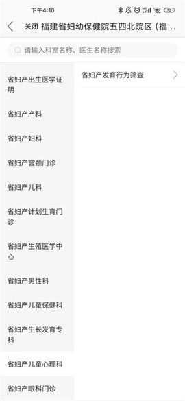 福建省妇幼公众版[图3]