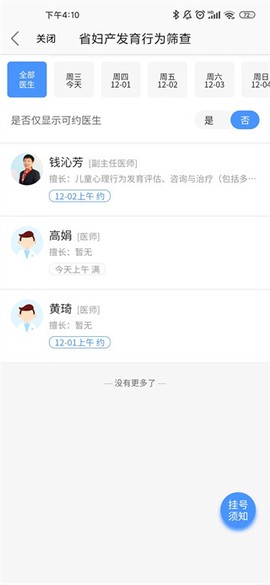 福建省妇幼公众版[图4]