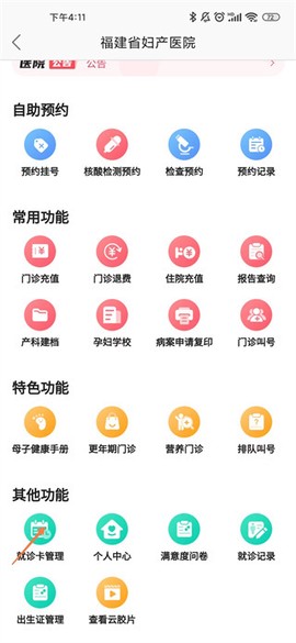 福建省妇幼公众版[图5]