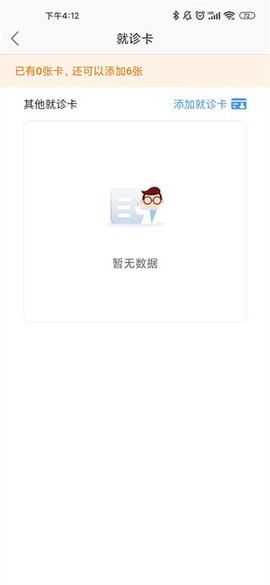 福建省妇幼公众版[图6]