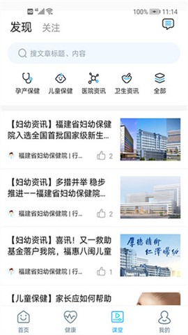 福建省妇幼公众版图1