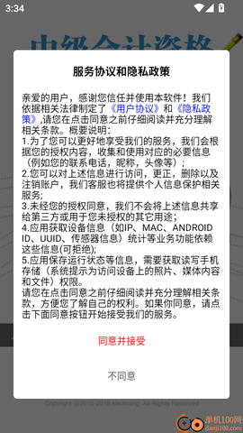 中级会计资格总题库[图1]