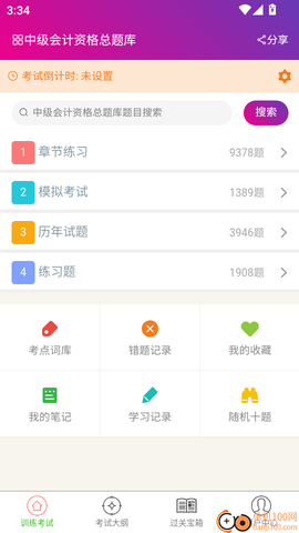 中级会计资格总题库[图2]