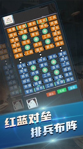 中国军棋图1