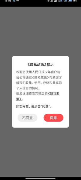 人民日报少年[图1]