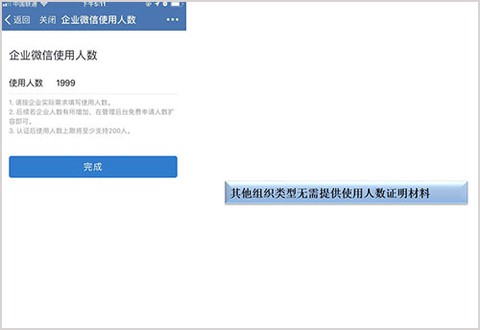 企业微信私有版[图6]