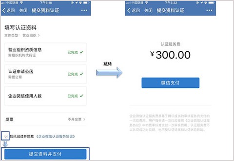 企业微信私有版[图8]