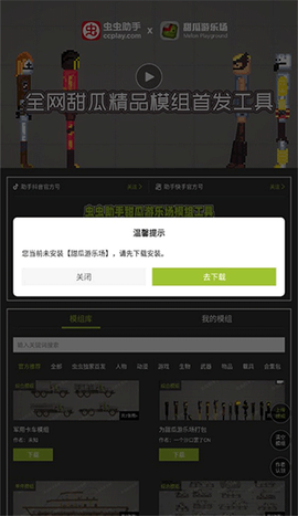 虫虫助手甜瓜游乐场模组工具[图1]