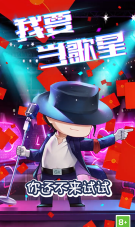 我要当歌星图2