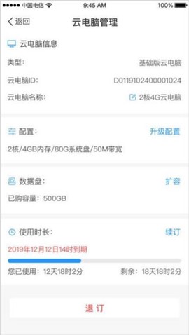天翼云电脑[图2]