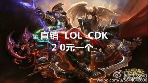 英雄联盟cdk是什么意思