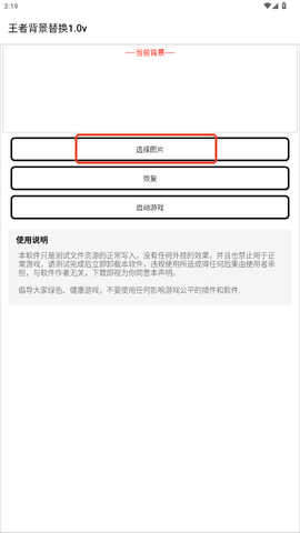 王者背景替换[图1]