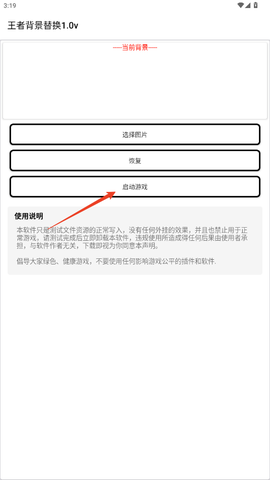王者背景替换[图2]