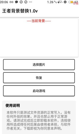 王者背景替换图2