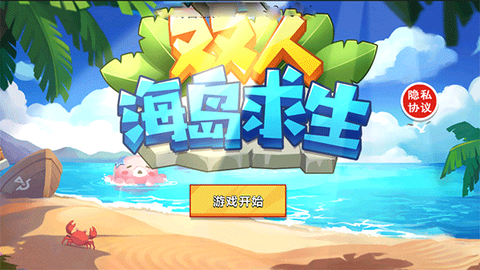 双人孤岛求生[图1]