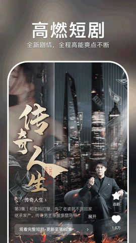 红果小说短剧图1