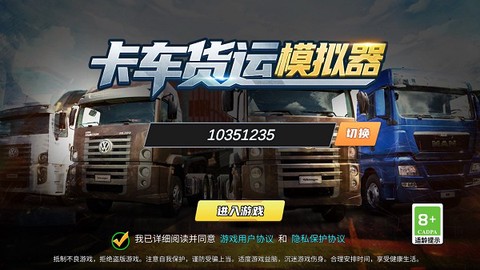 卡车货运模拟器[图1]