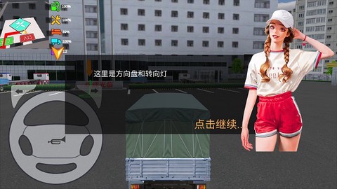 卡车货运模拟器[图4]