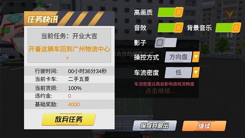 卡车货运模拟器[图5]