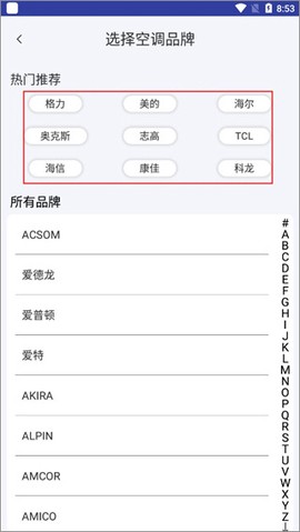 手机空调万能遥控[图3]