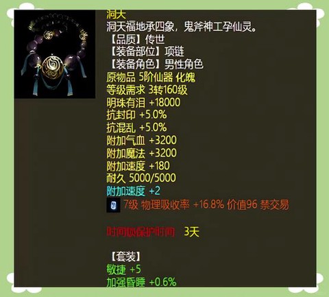 大话2男仙用什么套装