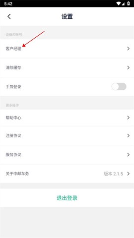 中邮车务（商户版）[图4]