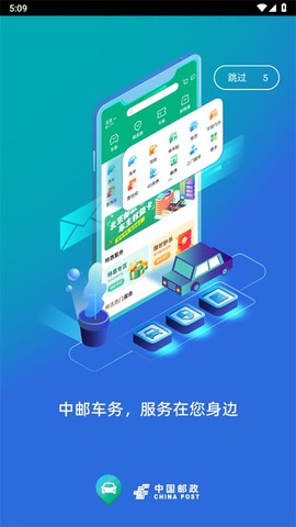 中邮车务（商户版）图1