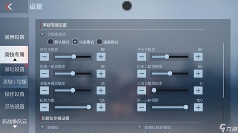 穿越火线鼠标怎么调